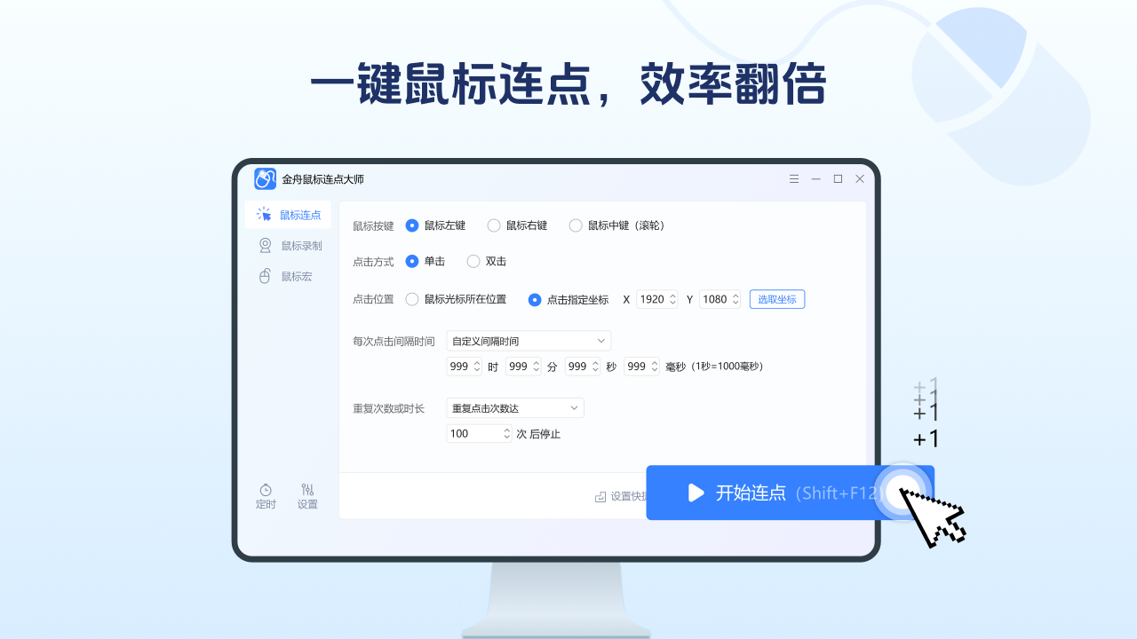 鼠标连点器大师 2.4.6.0-外行下载站