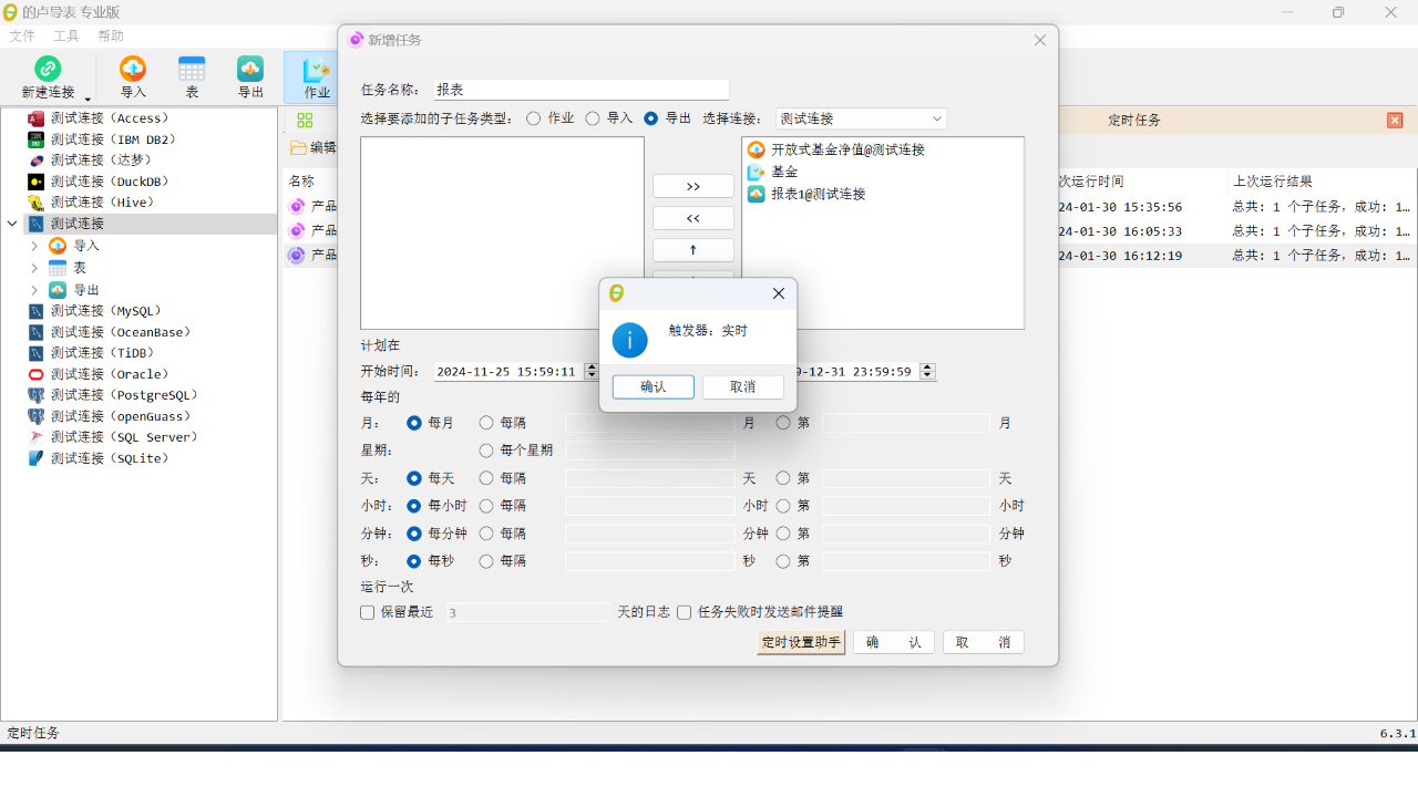 的卢导表 6.4.6.0-外行下载站