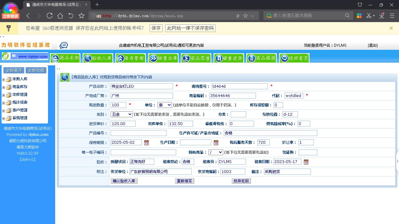 图片[2]-力明五金机电销售库管云数据软件 8.02.08-外行下载站