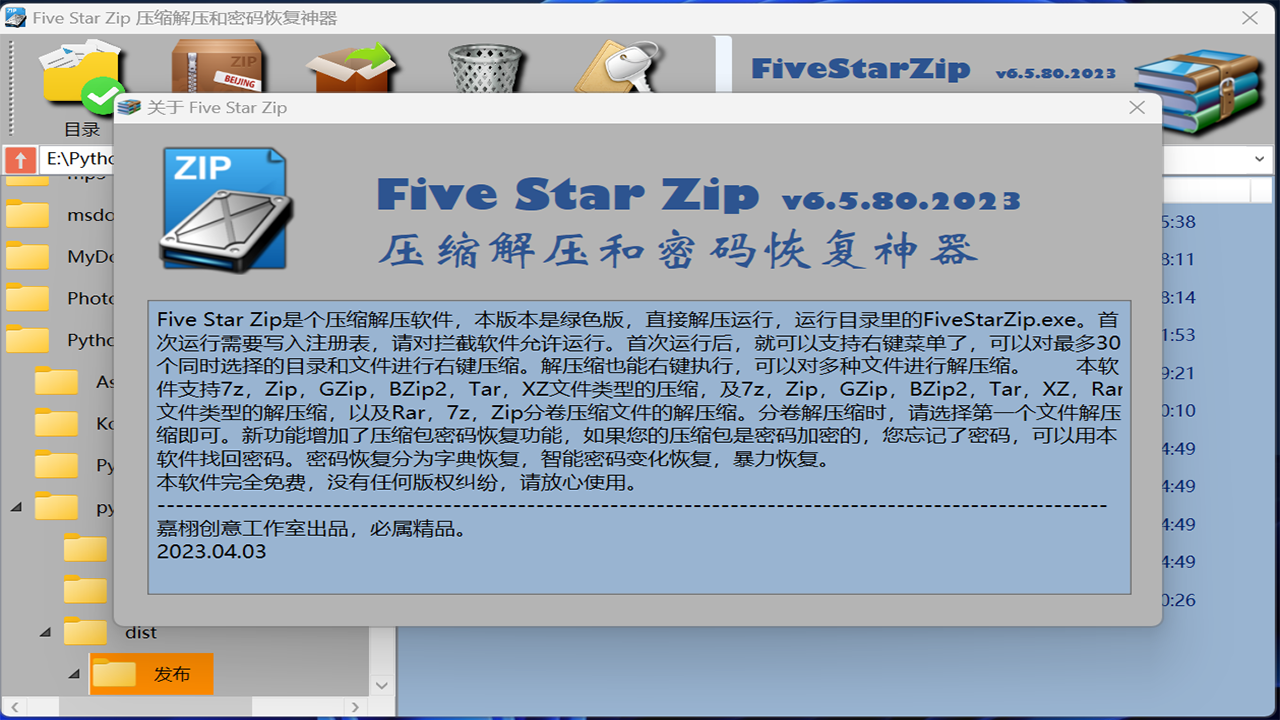 图片[5]-FiveStarZip压缩解压器 6.5.100.2023-外行下载站
