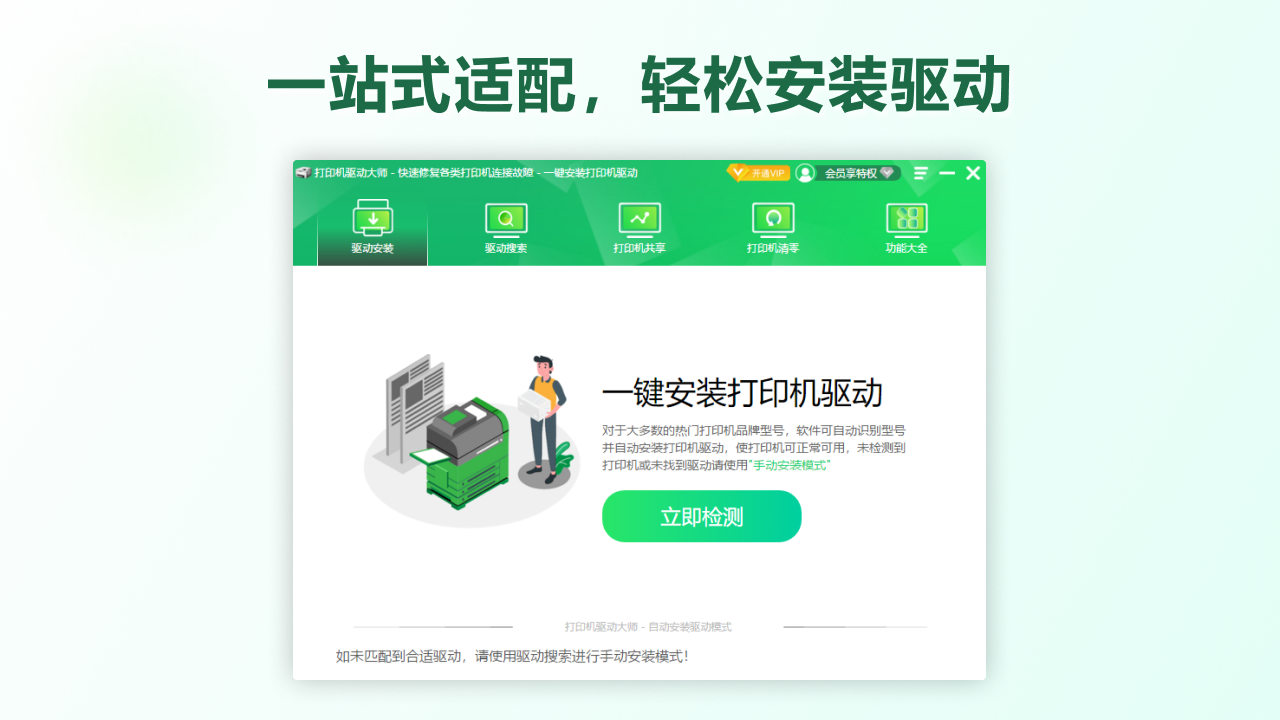 打印机驱动大师 8.1.0.0-外行下载站