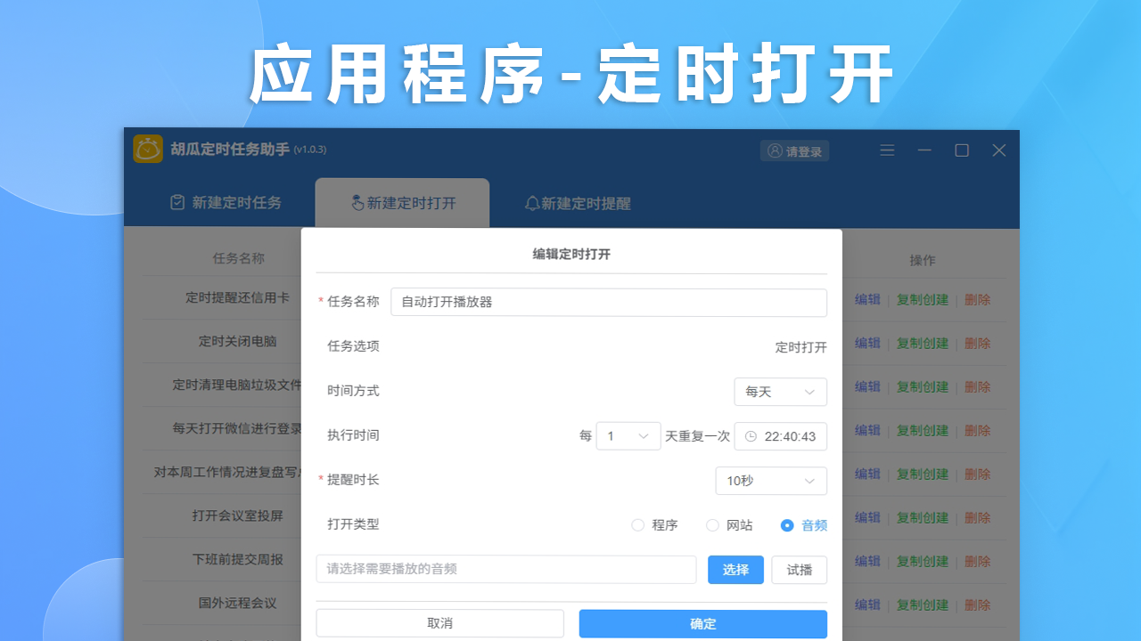 胡瓜定时任务助手 1.2.8-外行下载站