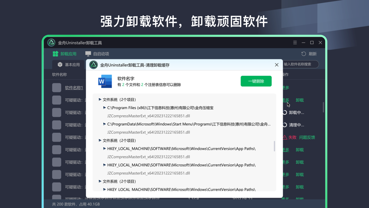图片[2]-金舟Uninstaller卸载工具 2.2.1.0-外行下载站