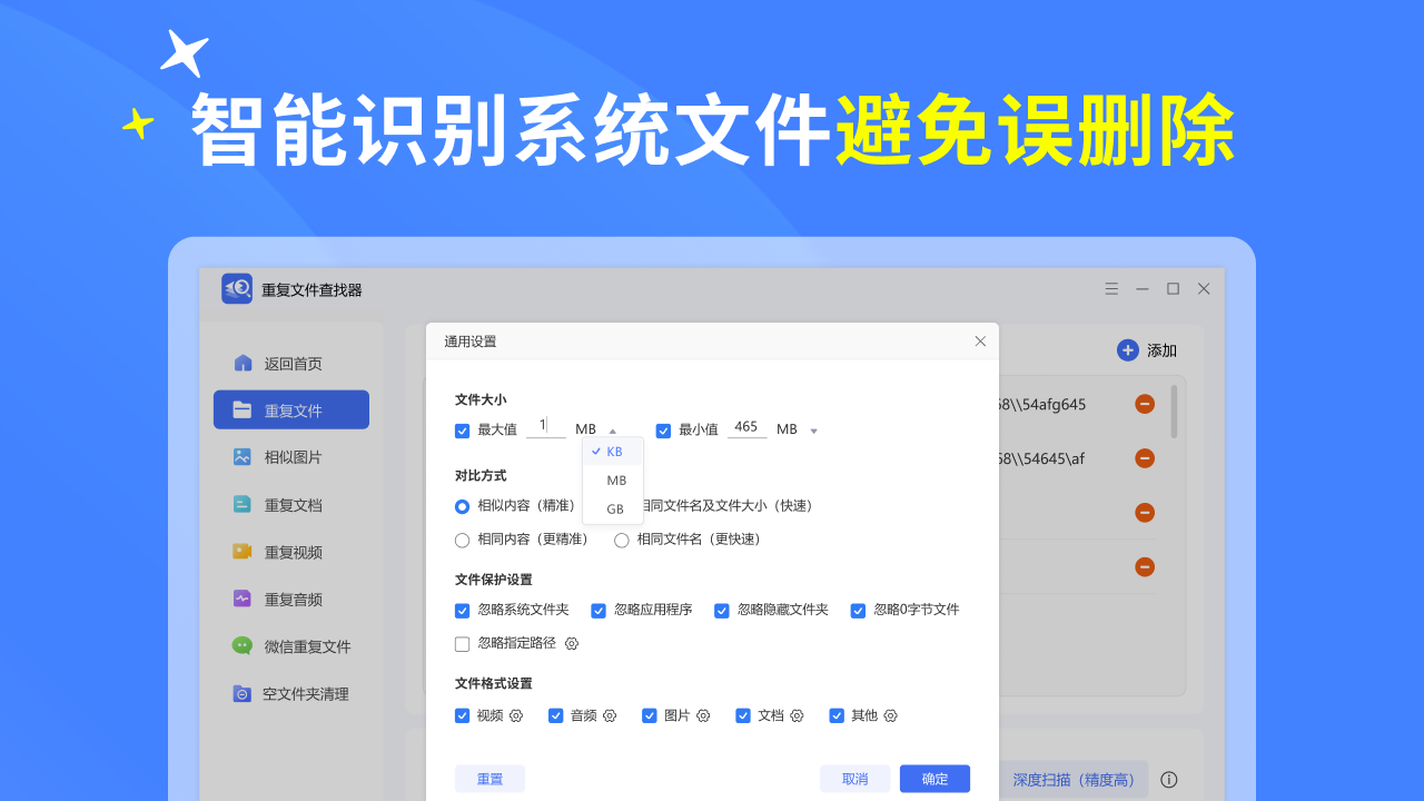 图片[2]-重复文件查找器大师 3.0.5.0-外行下载站