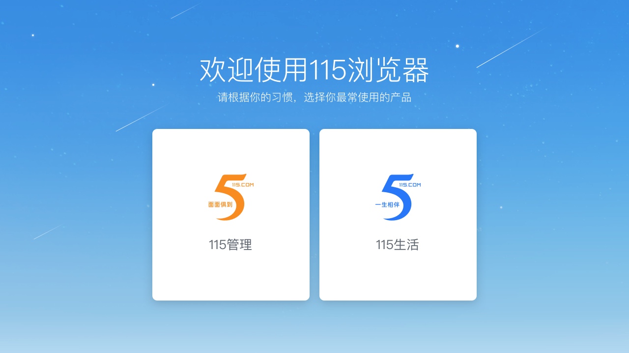 图片[2]-115浏览器64位版 36.0.0-外行下载站