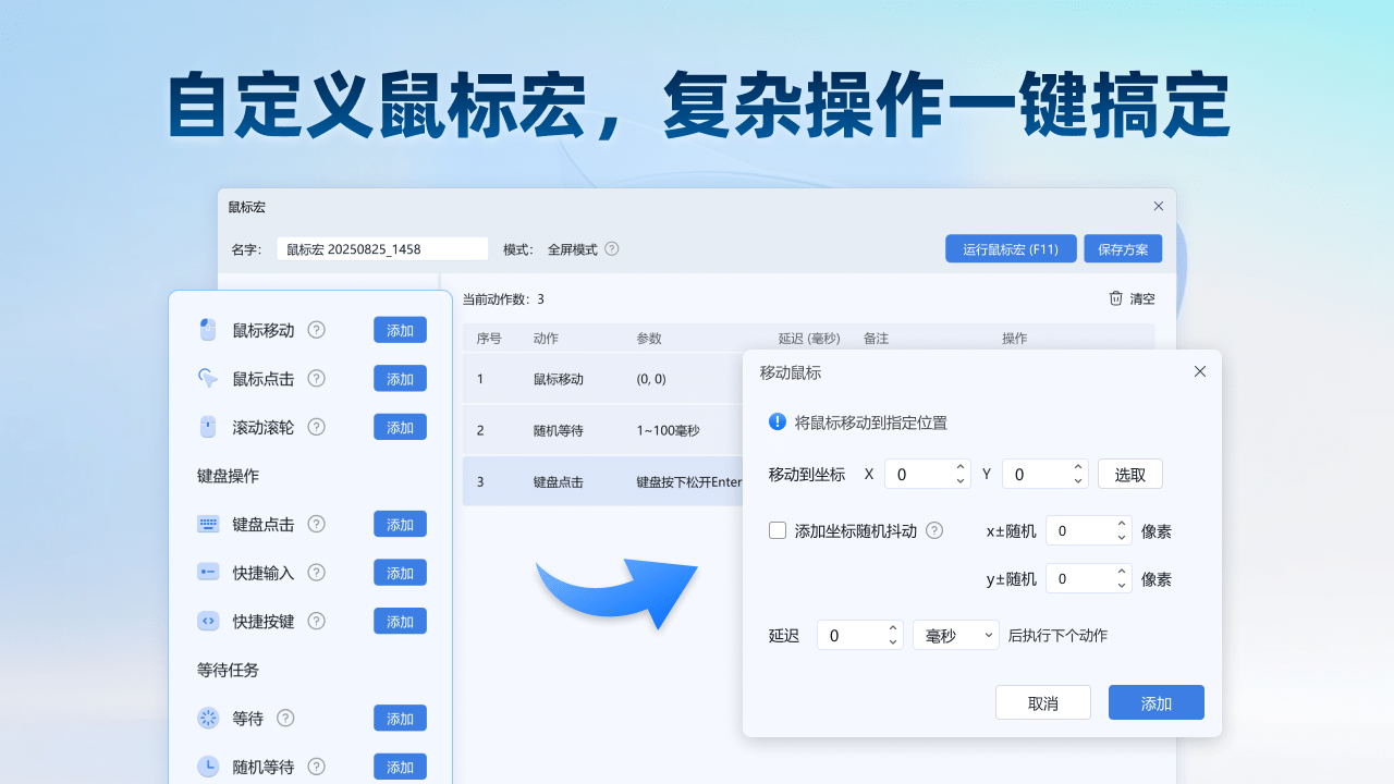 图片[3]-灵犀鼠标连点器 1.2.0.8-外行下载站