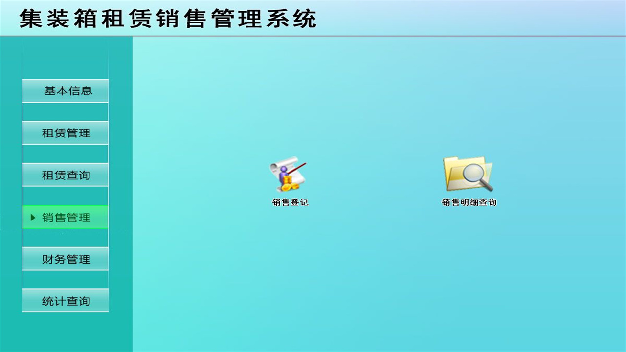 图片[4]-宏达集装箱租赁销售管理系统 1.9-外行下载站