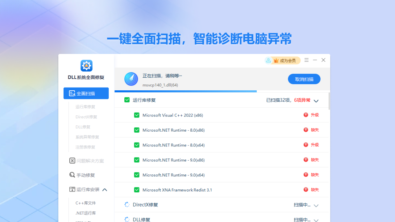 图片[2]-DLL系统全面修复 2.2.1.30-外行下载站