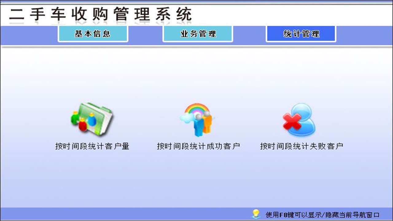 图片[3]-宏达二手车收购管理系统 1.9-外行下载站