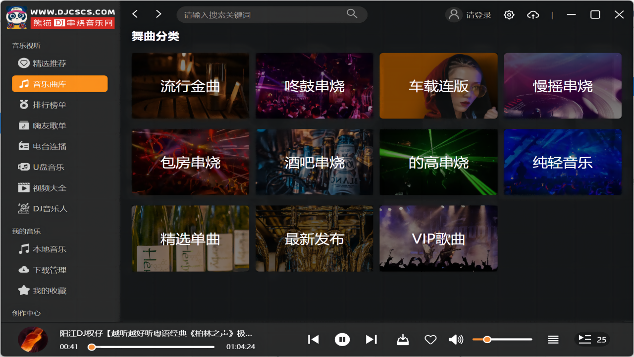 熊猫DJ 2.6.0.0-外行下载站