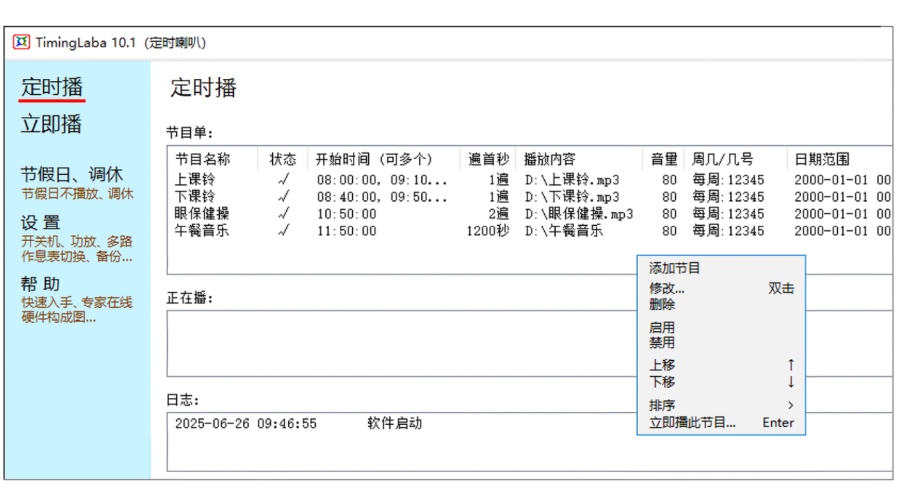 TimingLaba（定时播放音乐） 10.1.0.15-外行下载站