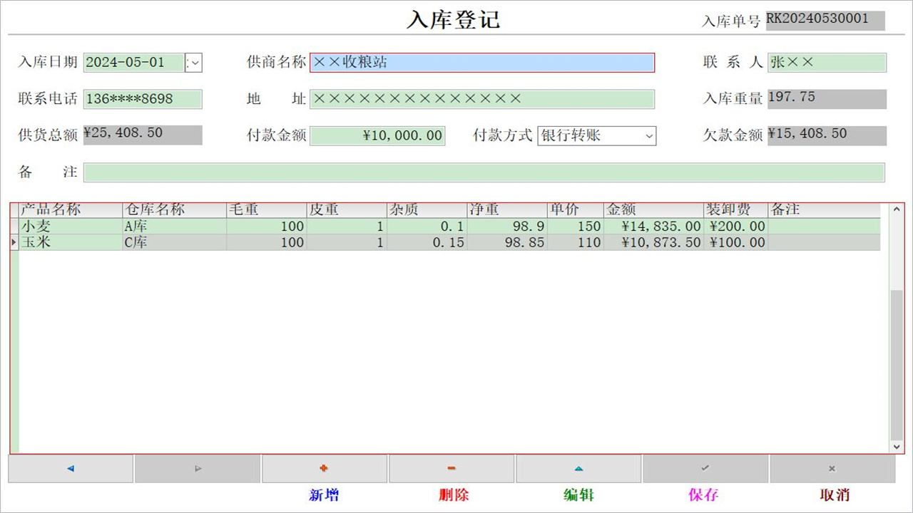 图片[3]-宏达粮食进销存管理系统 1.0-外行下载站