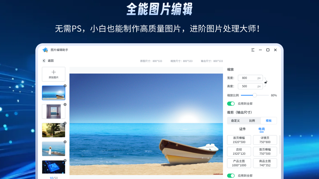 图片编辑全能王 5.7.0.211-外行下载站