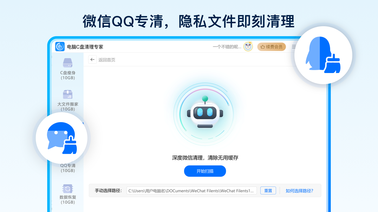 图片[4]-电脑C盘清理专家 3.2.0.0-外行下载站
