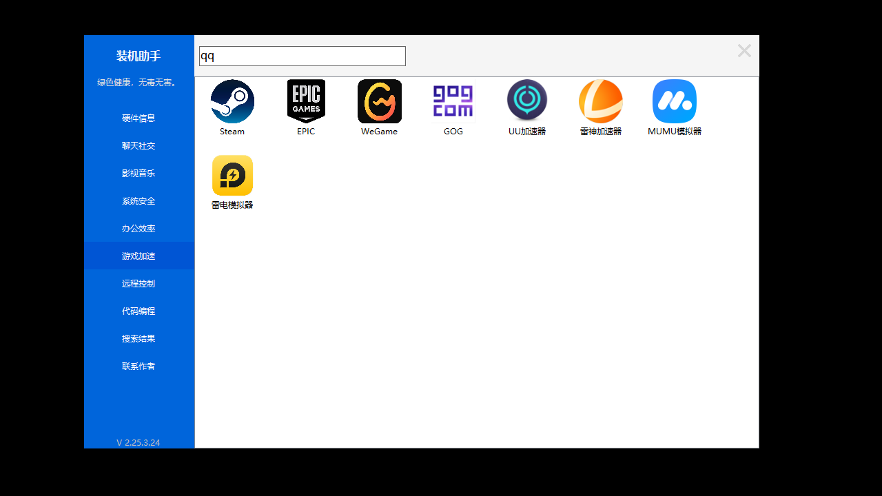 图片[5]-装机助手 2.25.3.24-外行下载站