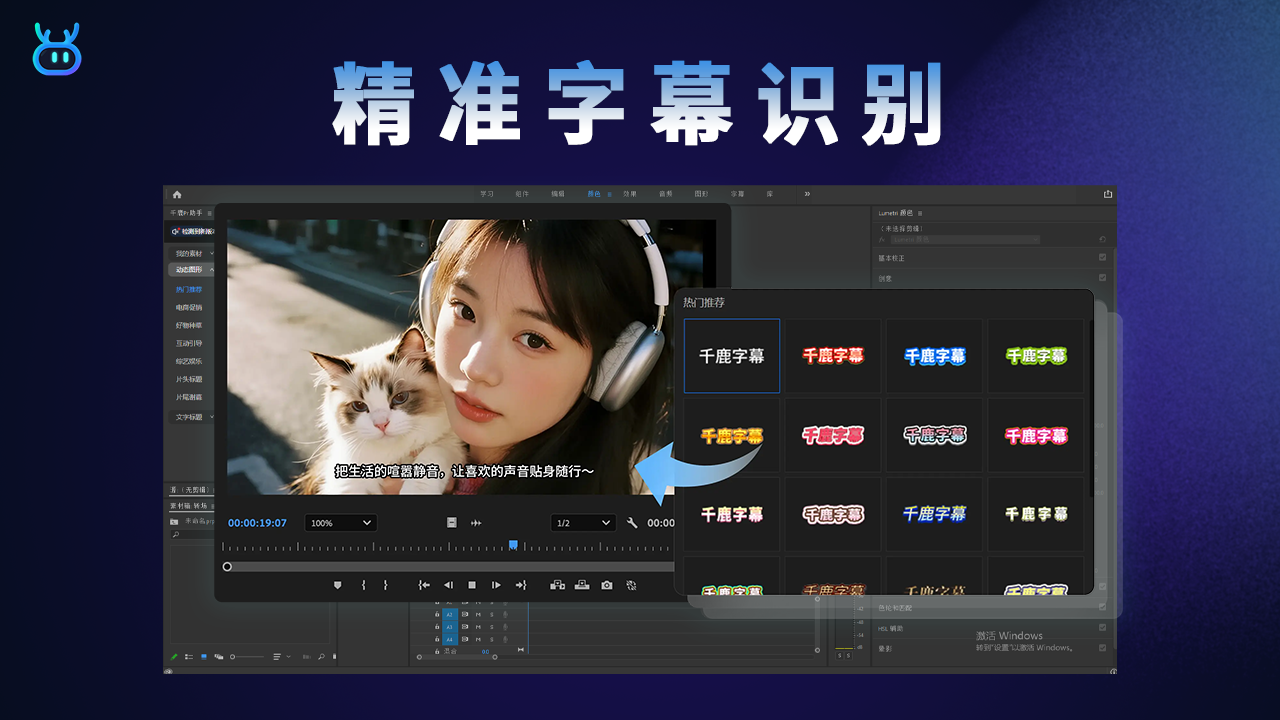 千鹿Pr助手 25.1.0-外行下载站