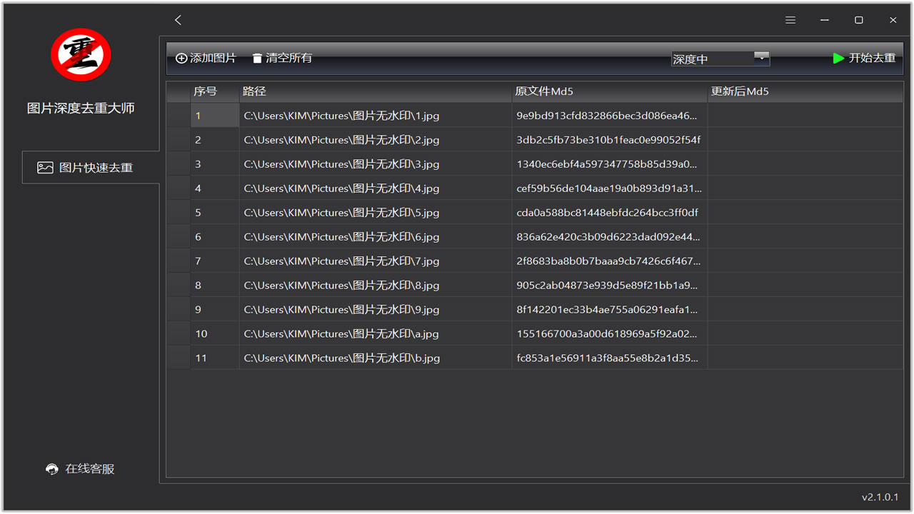 图片[2]-图片深度去重过原创工具 2.1.0.1-外行下载站