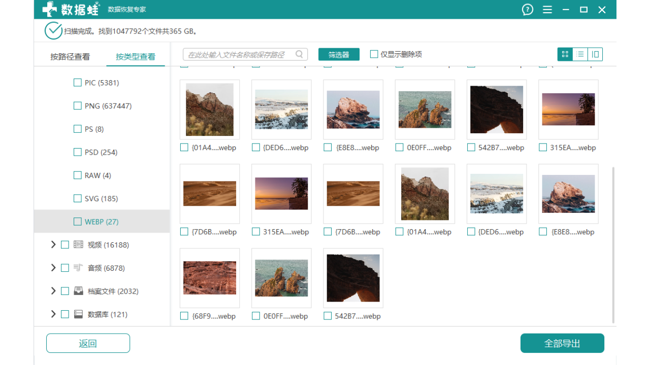图片[3]-数据蛙恢复专家 3.3.22-外行下载站