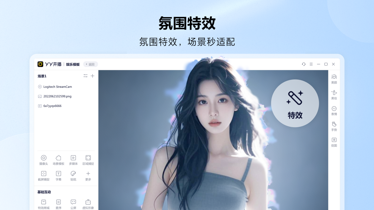 YY开播 3.2.1.4657-外行下载站