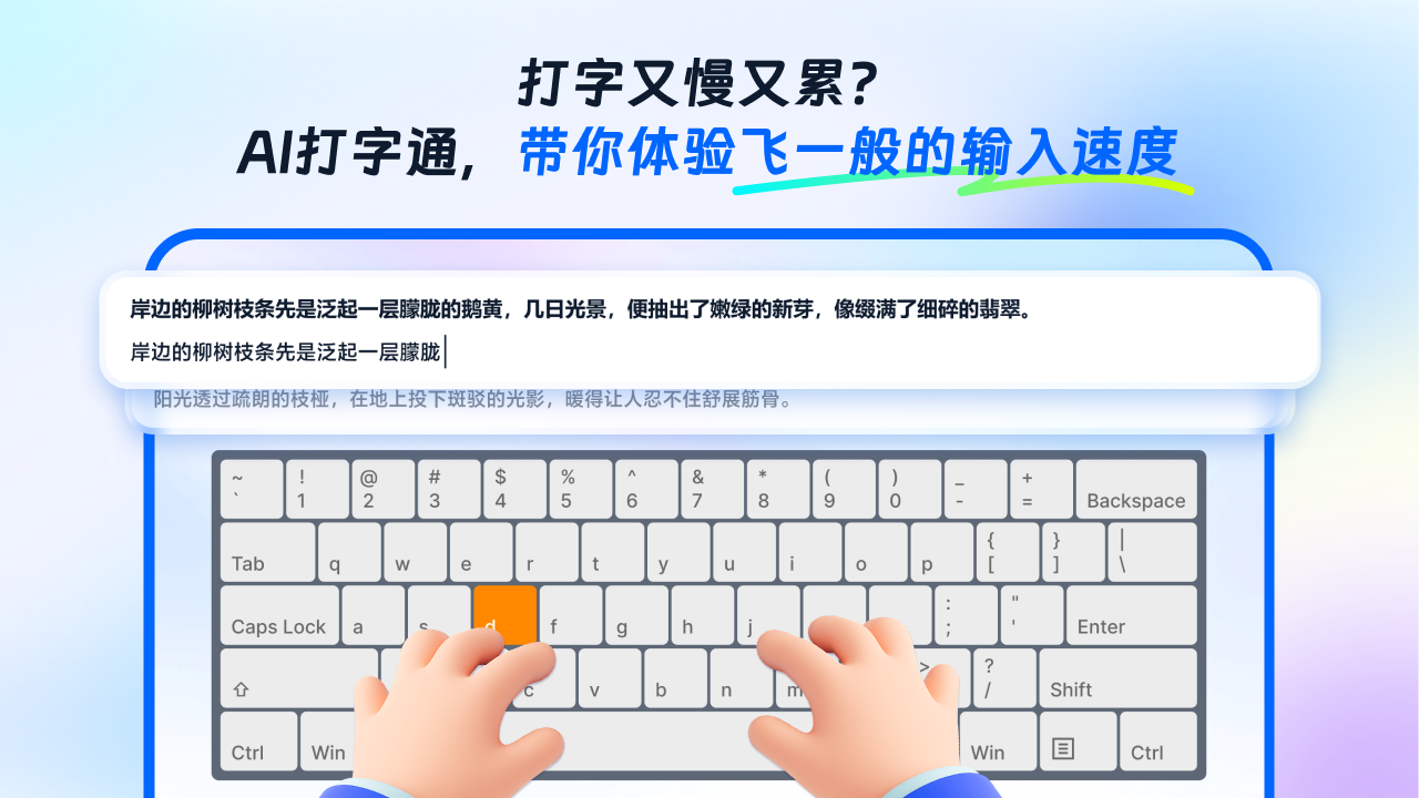 图片[2]-AI打字通-打字练习测试软件 1.0.0.0-外行下载站