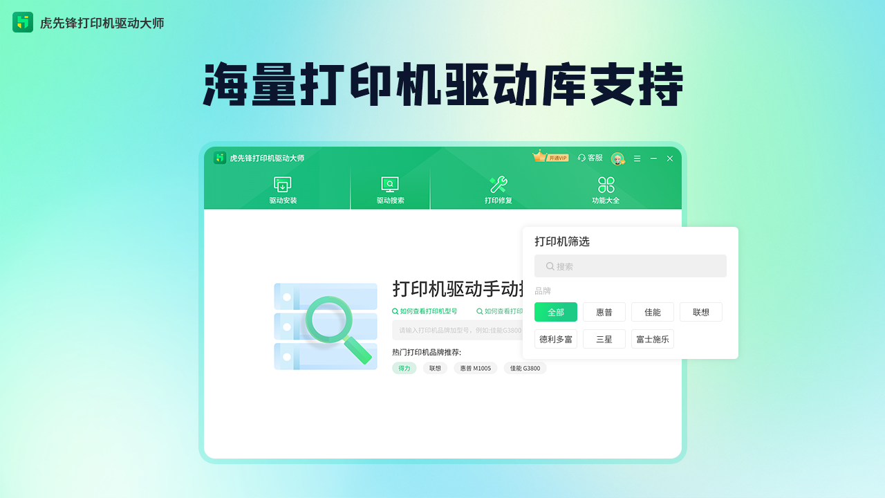 虎先锋打印机驱动大师 1.0.1.8-外行下载站