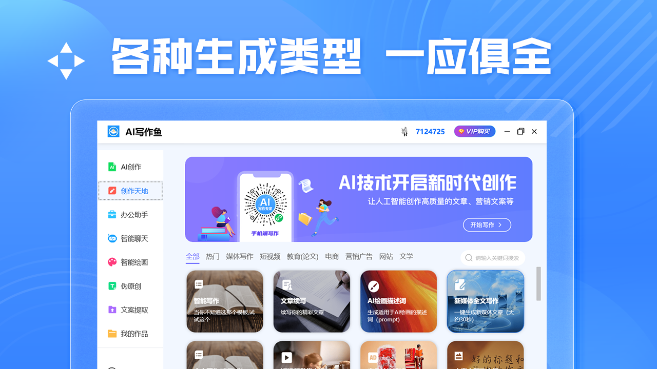 图片[2]-AI写作鱼 1.5.1-外行下载站
