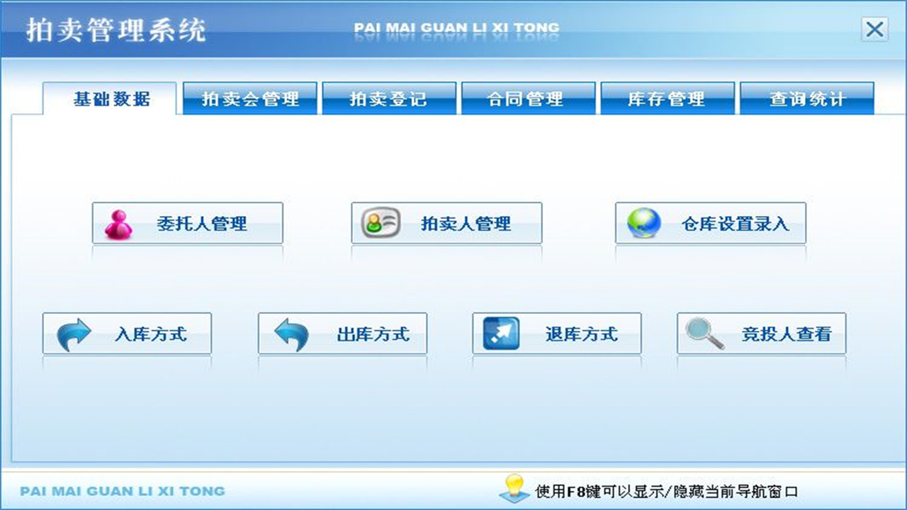 图片[2]-宏达拍卖管理系统 2.9-外行下载站