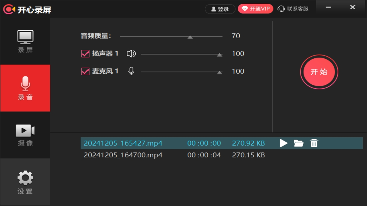 开心录屏 1.0.0.8-外行下载站