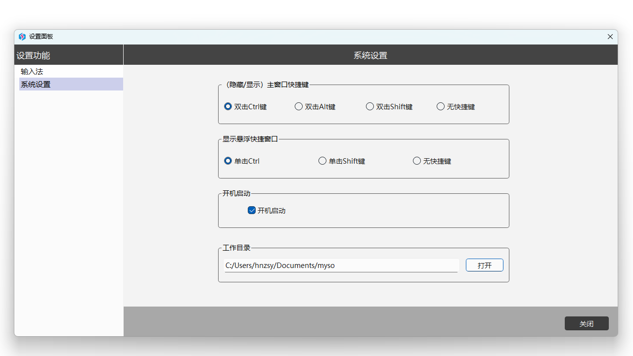 MYSO输入法 0.4.4-外行下载站