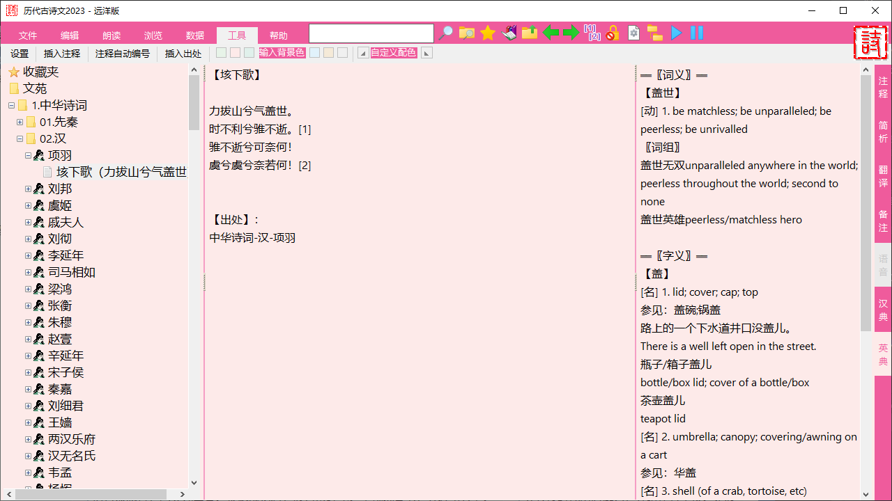 图片[2]-写作大词海、历代古诗文套装 2023.01.07-外行下载站