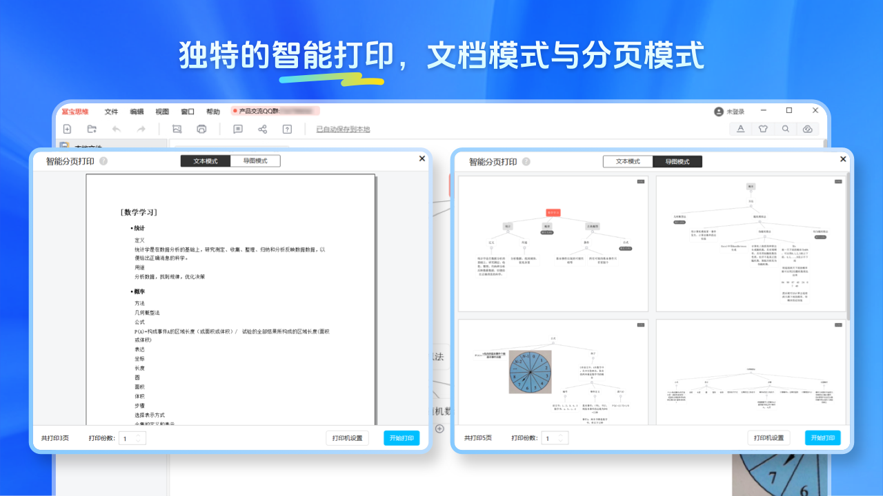 图片[4]-幂宝思维 3.2.0.0-外行下载站