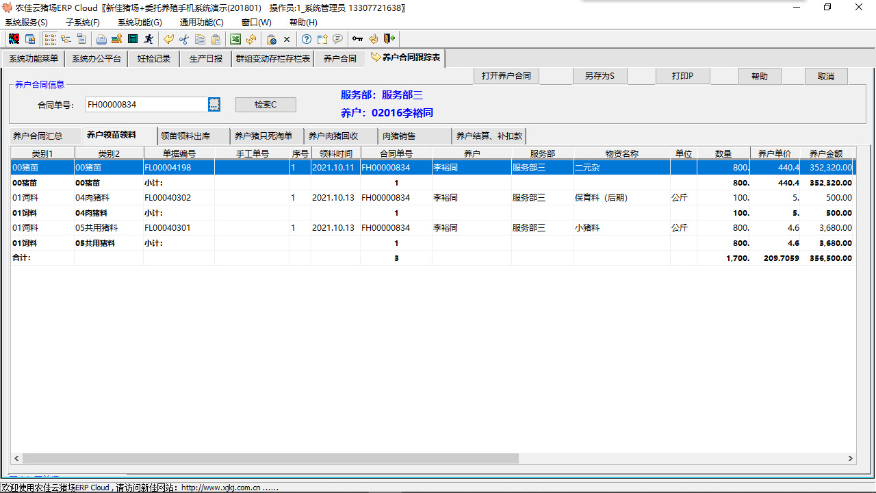 图片[5]-农佳云猪场ERP 518-外行下载站