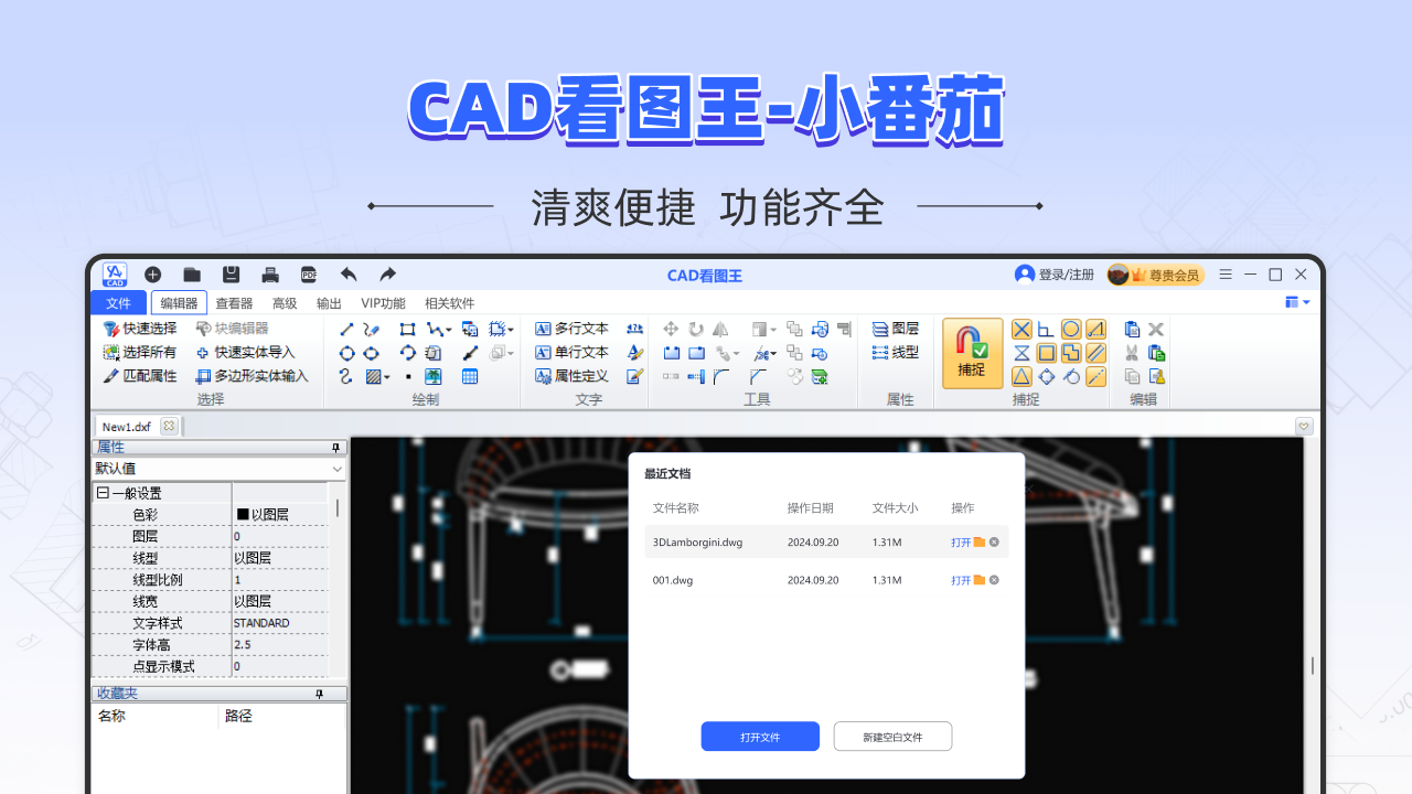 图片[2]-CAD看图王-小番茄 3.3.8.0-外行下载站