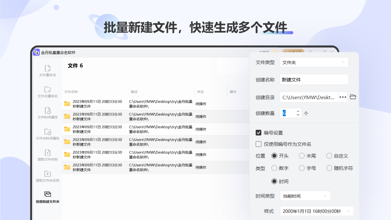 图片[5]-金舟文件批量重命名软件 5.1.1.0-外行下载站