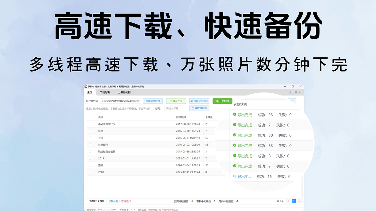 图片[4]-QQ相册下载器 3.1.8-外行下载站