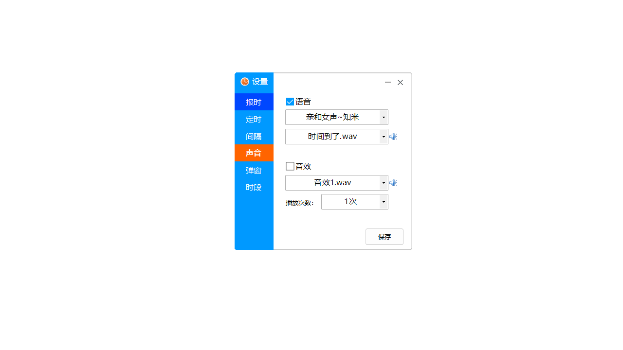 时间提醒 2.2.0.0-外行下载站