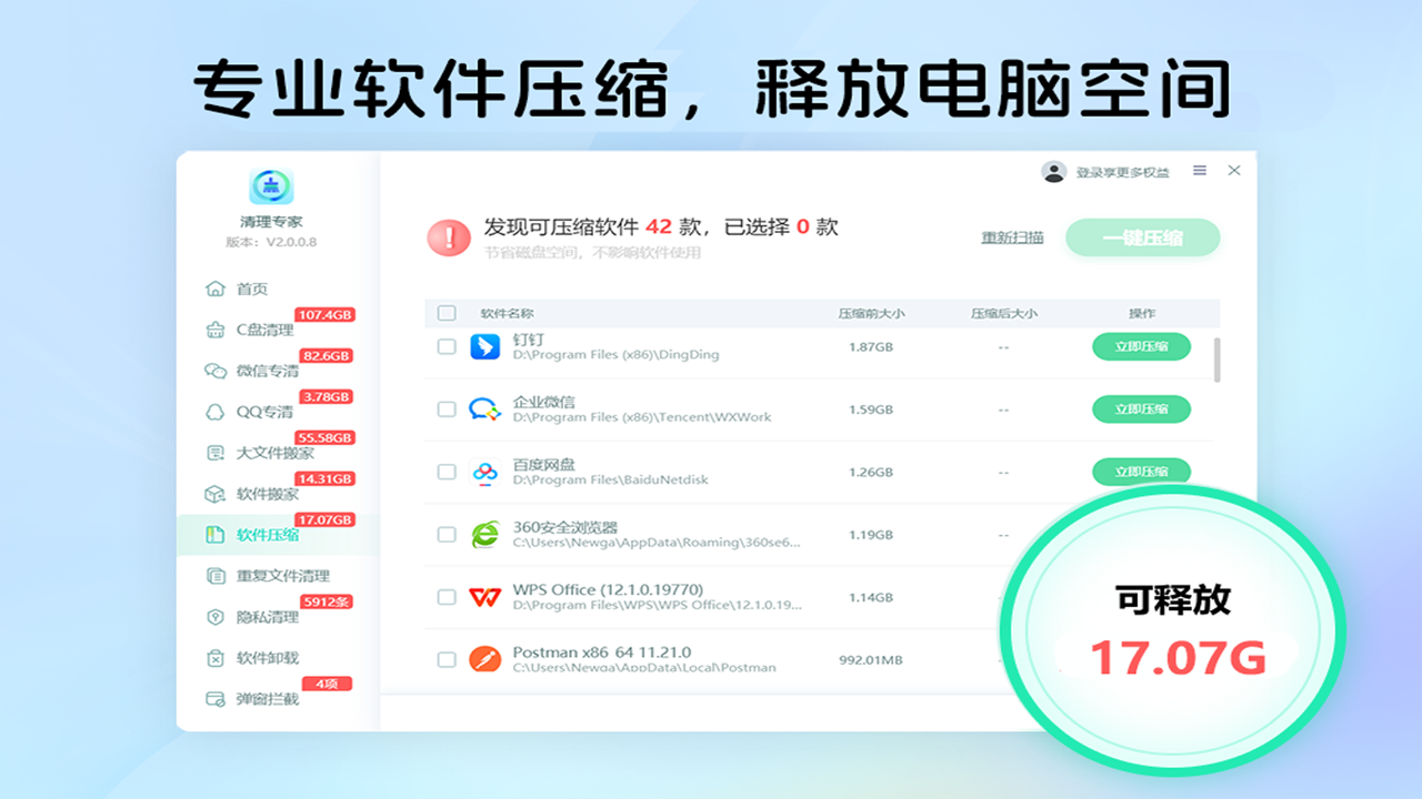 C盘垃圾清理专家·Windows 2.0.0.10-外行下载站