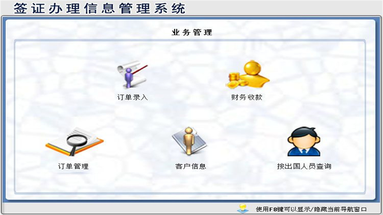 图片[2]-宏达签证办理信息管理系统 1.9-外行下载站