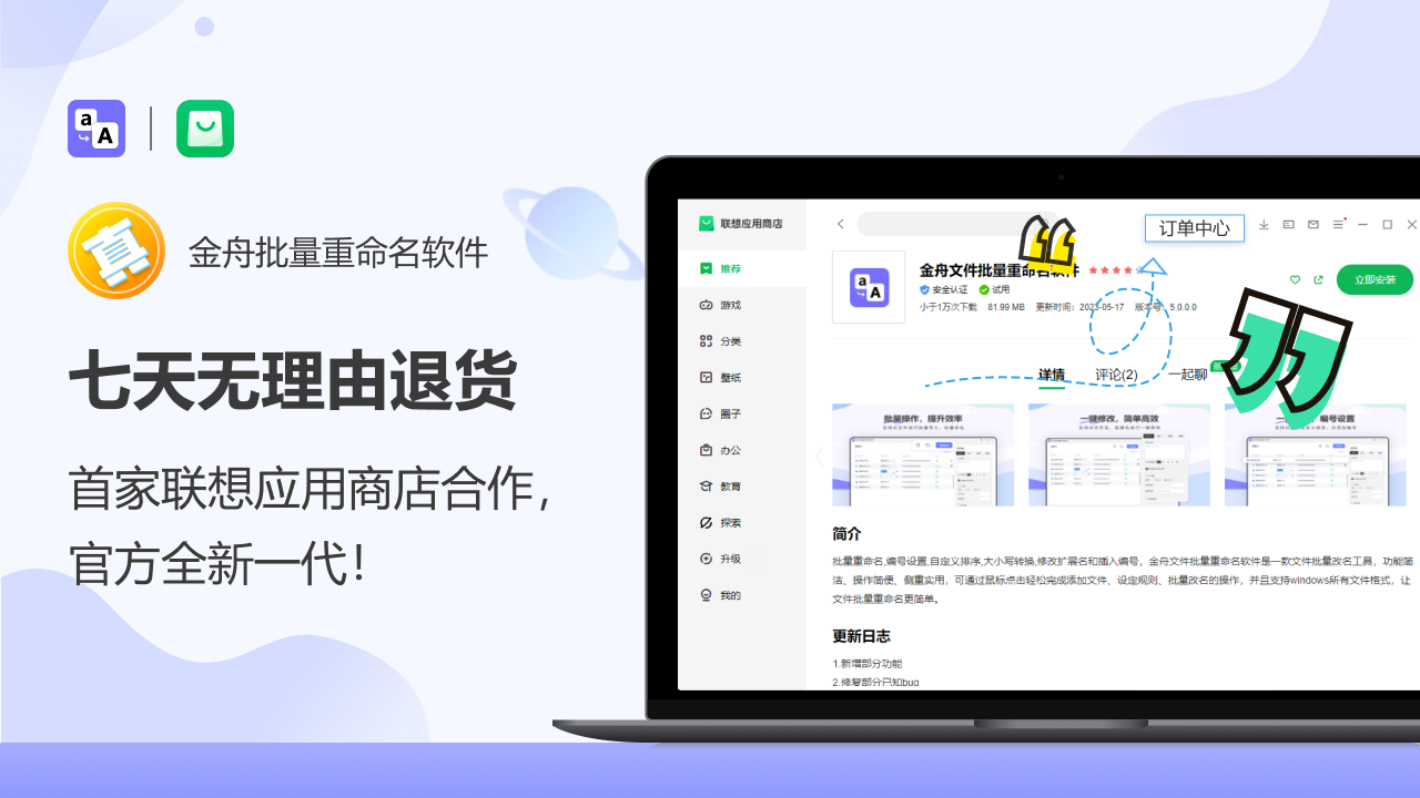 金舟文件批量重命名软件 5.1.1.0-外行下载站