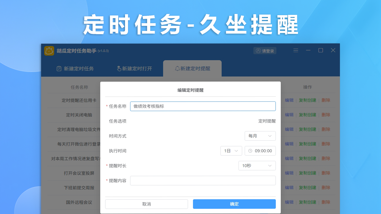 胡瓜定时任务助手 1.1.3-外行下载站