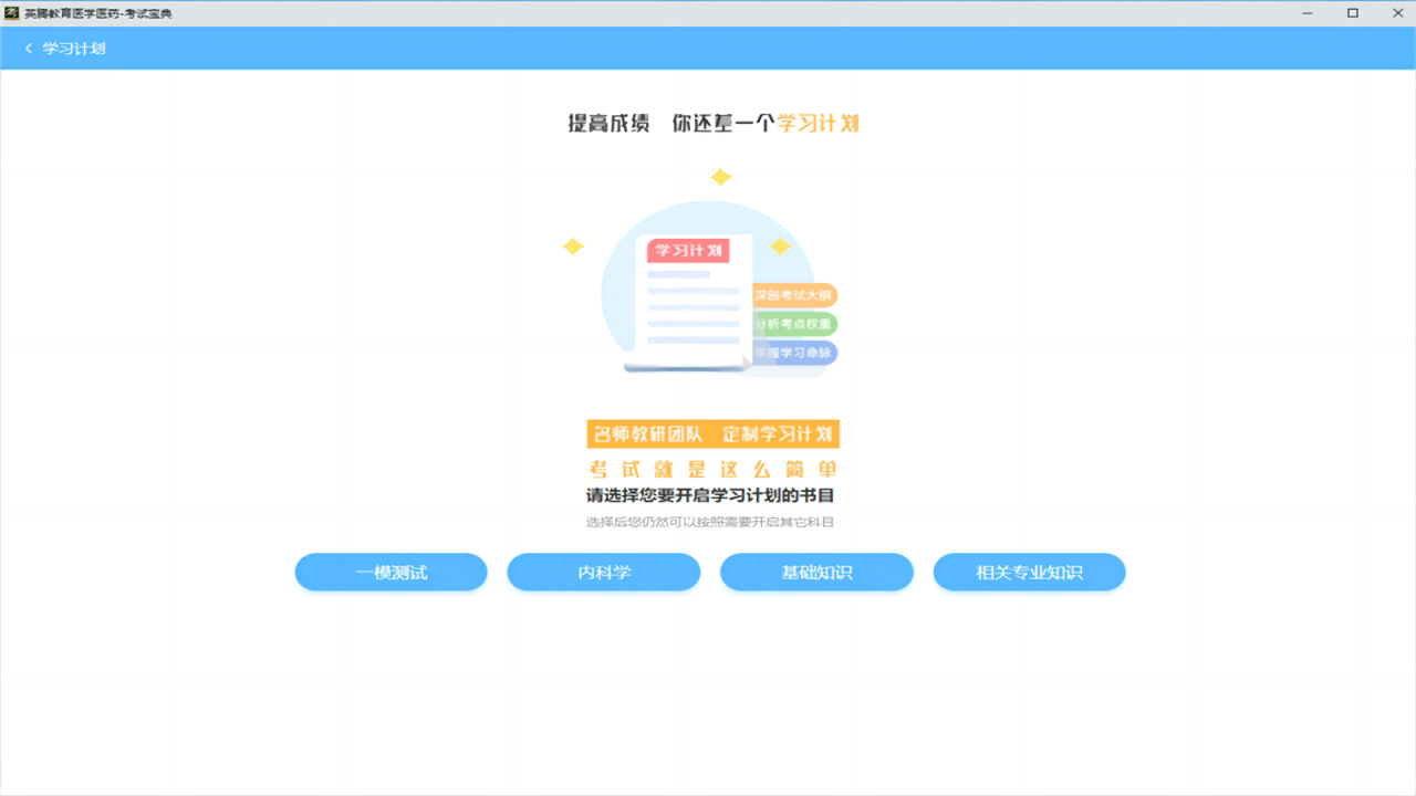 图片[4]-考试宝典-医学&教师备考必备 3.2-外行下载站