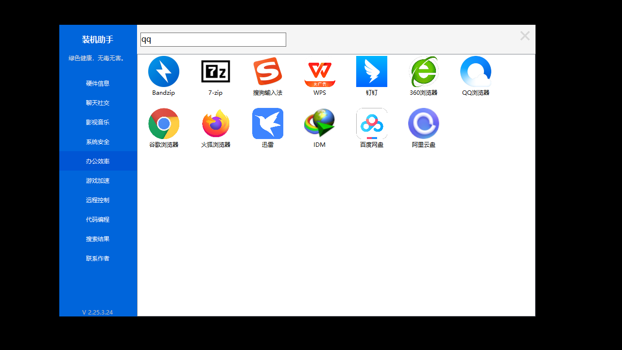 图片[4]-装机助手 2.25.3.24-外行下载站