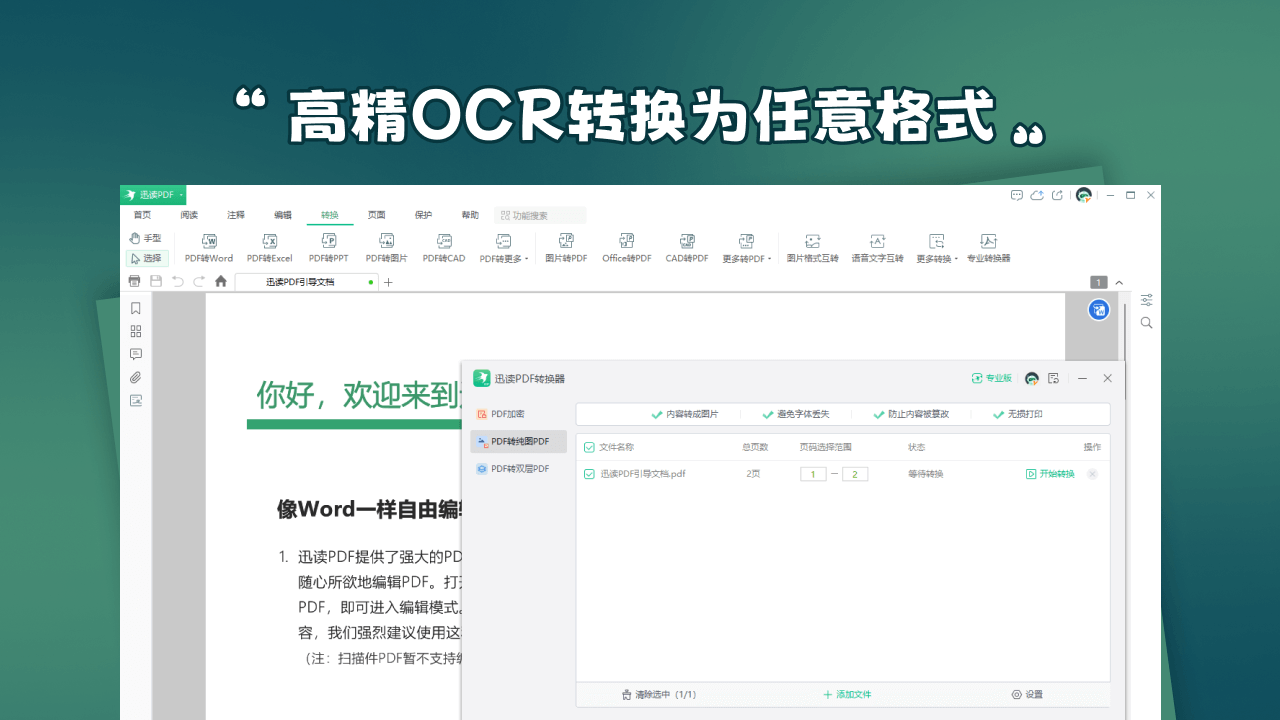 图片[2]-PDF阅读转换器.迅读PDF 3.3.6.7-外行下载站