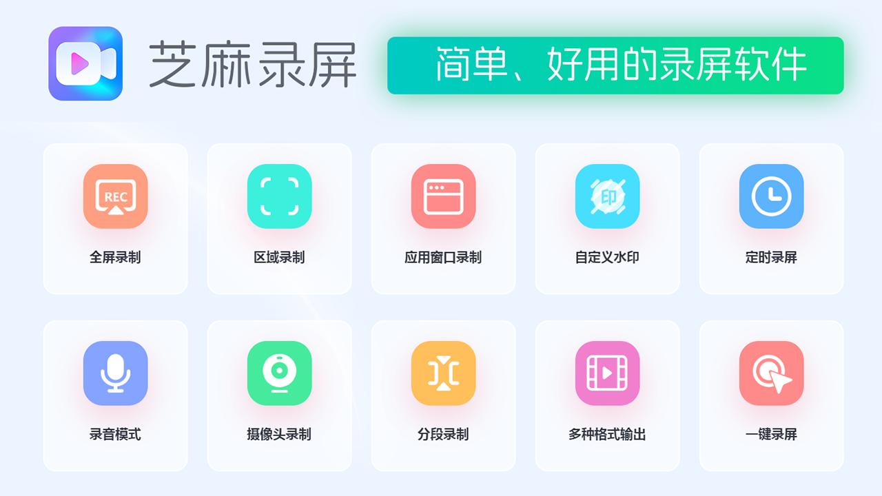 图片[2]-芝麻录屏-电脑高清录屏软件 1.0.2.6-外行下载站