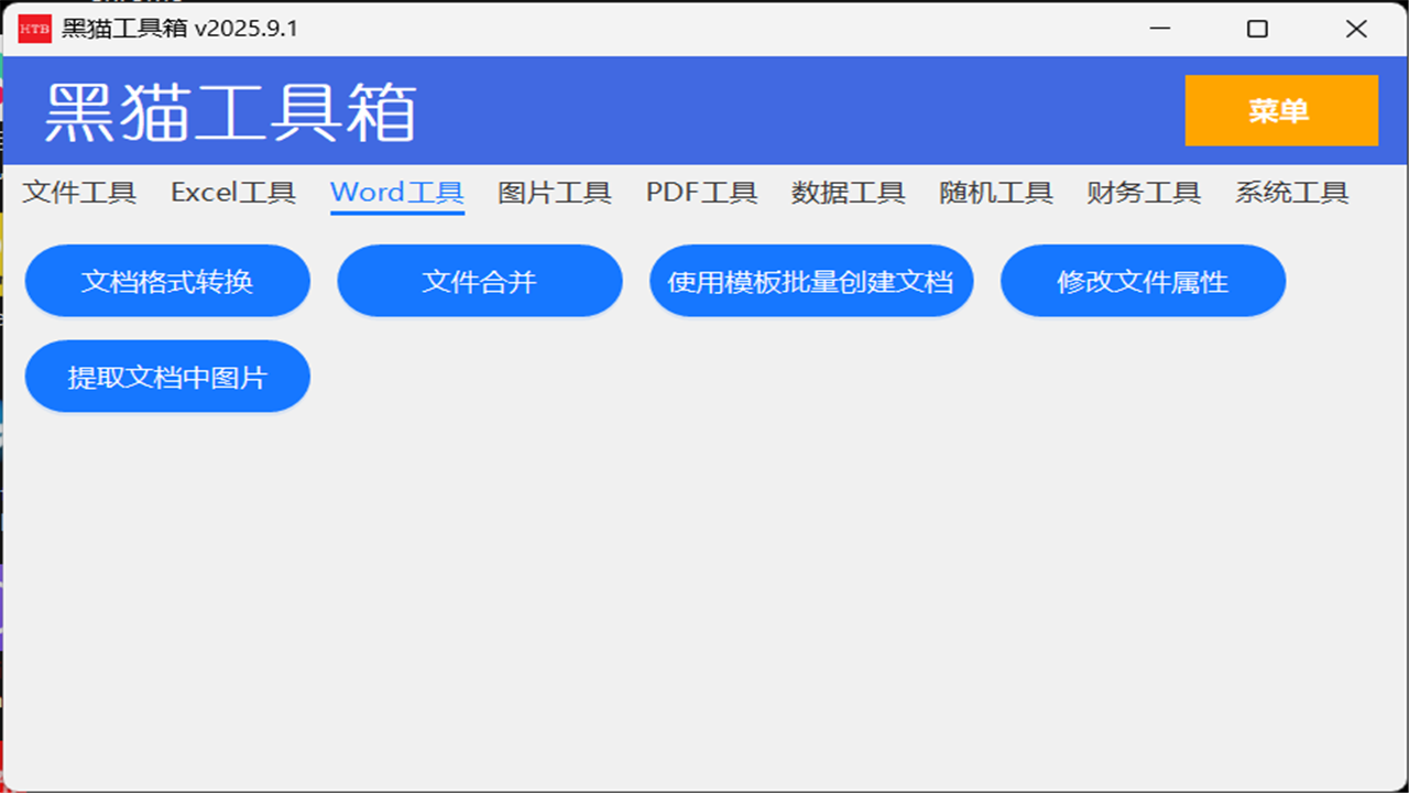 图片[2]-黑猫工具箱 2025.11.9-外行下载站