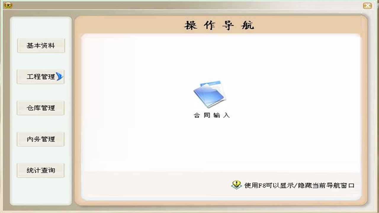 图片[2]-宏达设备安装维修管理系统 1.9-外行下载站