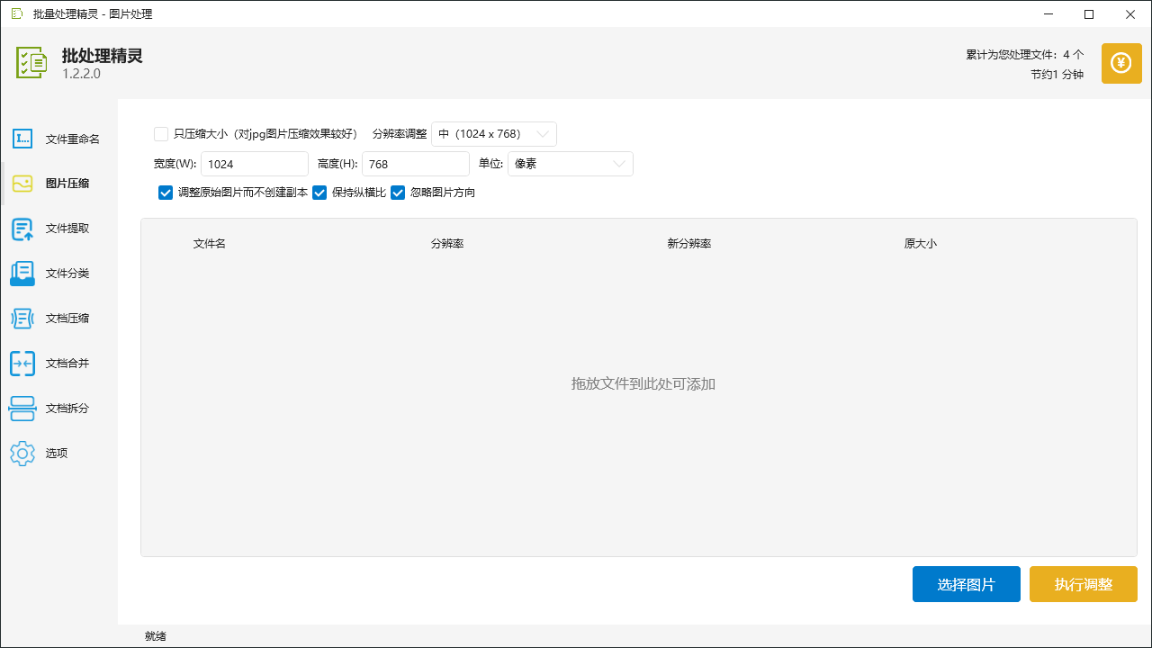 批处理精灵 1.2.2-外行下载站