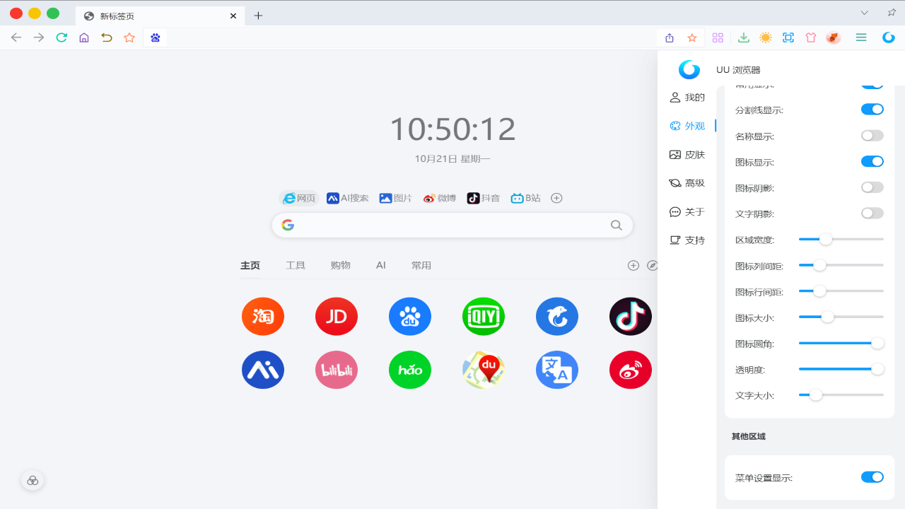 UU浏览器 1.9.12.0-外行下载站