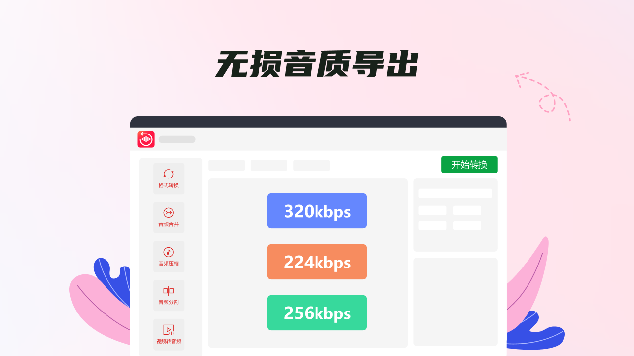 图片[3]-音频音乐转换器·金舟 5.1.8.0-外行下载站