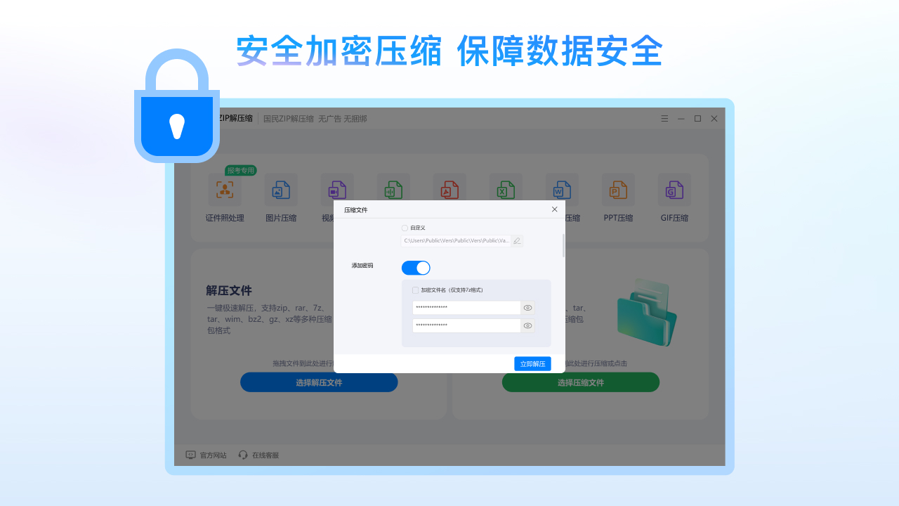 图片[5]-金舟ZIP解压缩 5.3.9.0-外行下载站